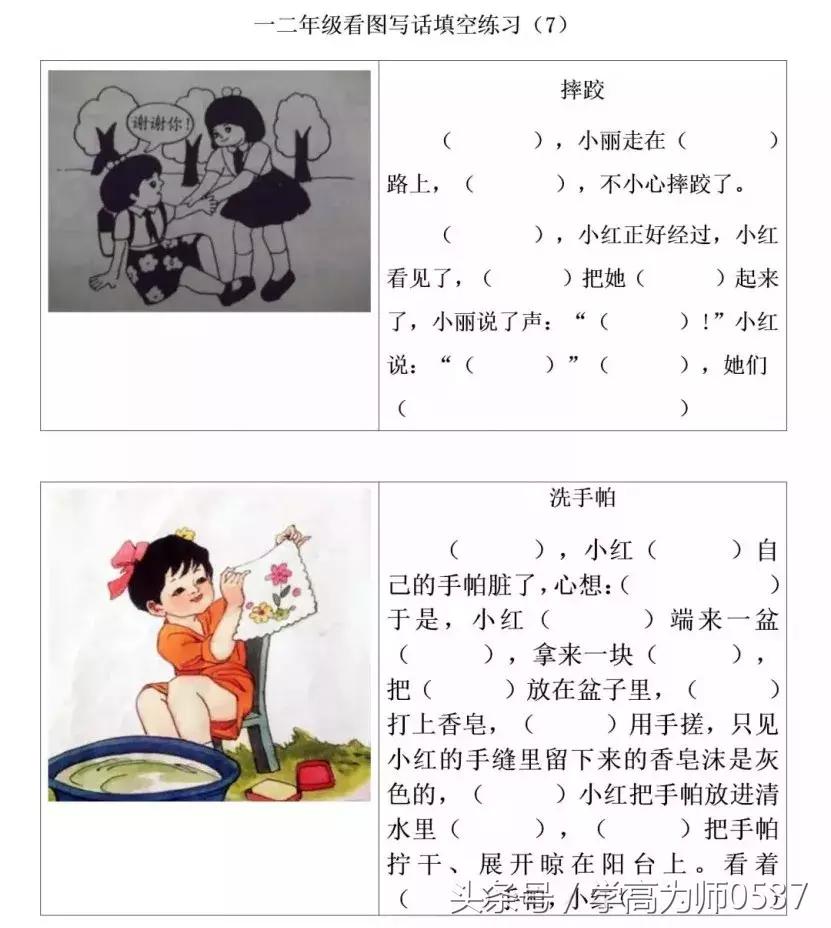 低年级看图写话填空练习20篇写话不再发愁