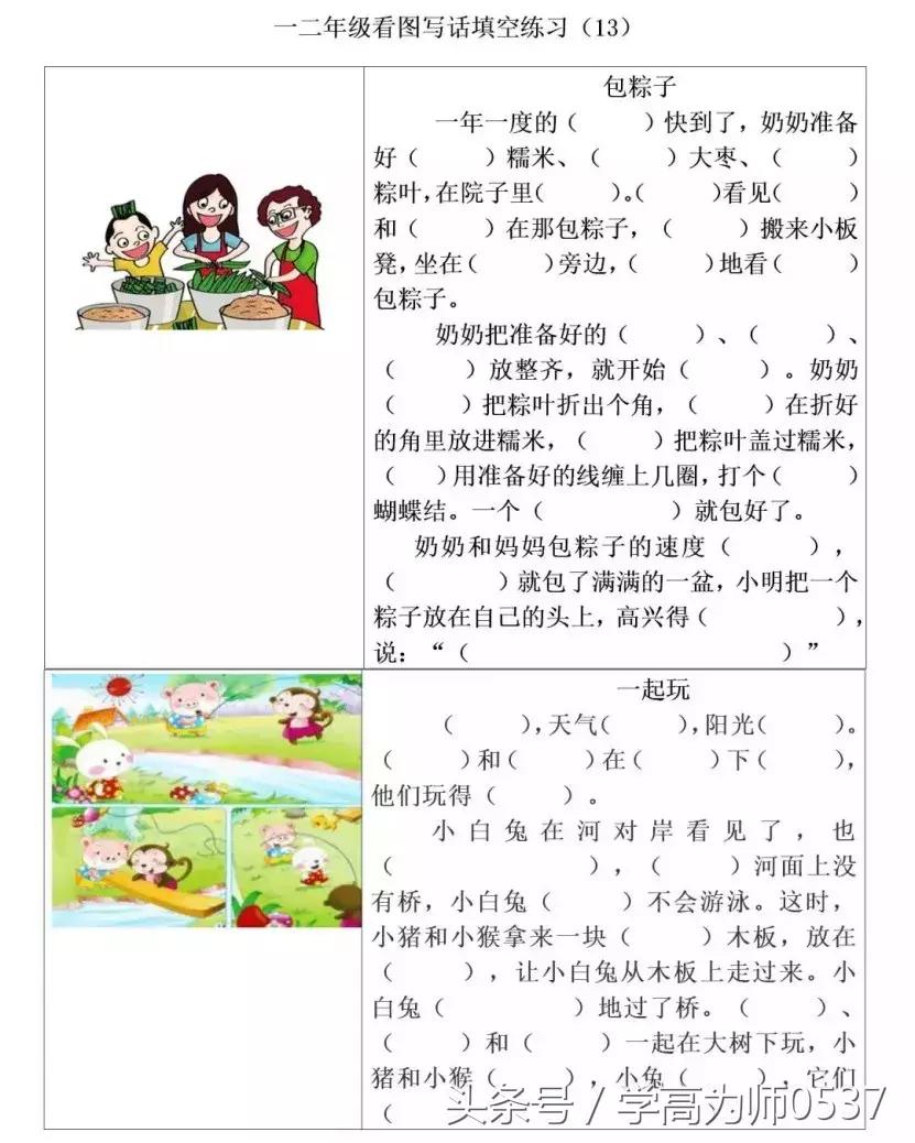 低年级看图写话填空练习20篇写话不再发愁