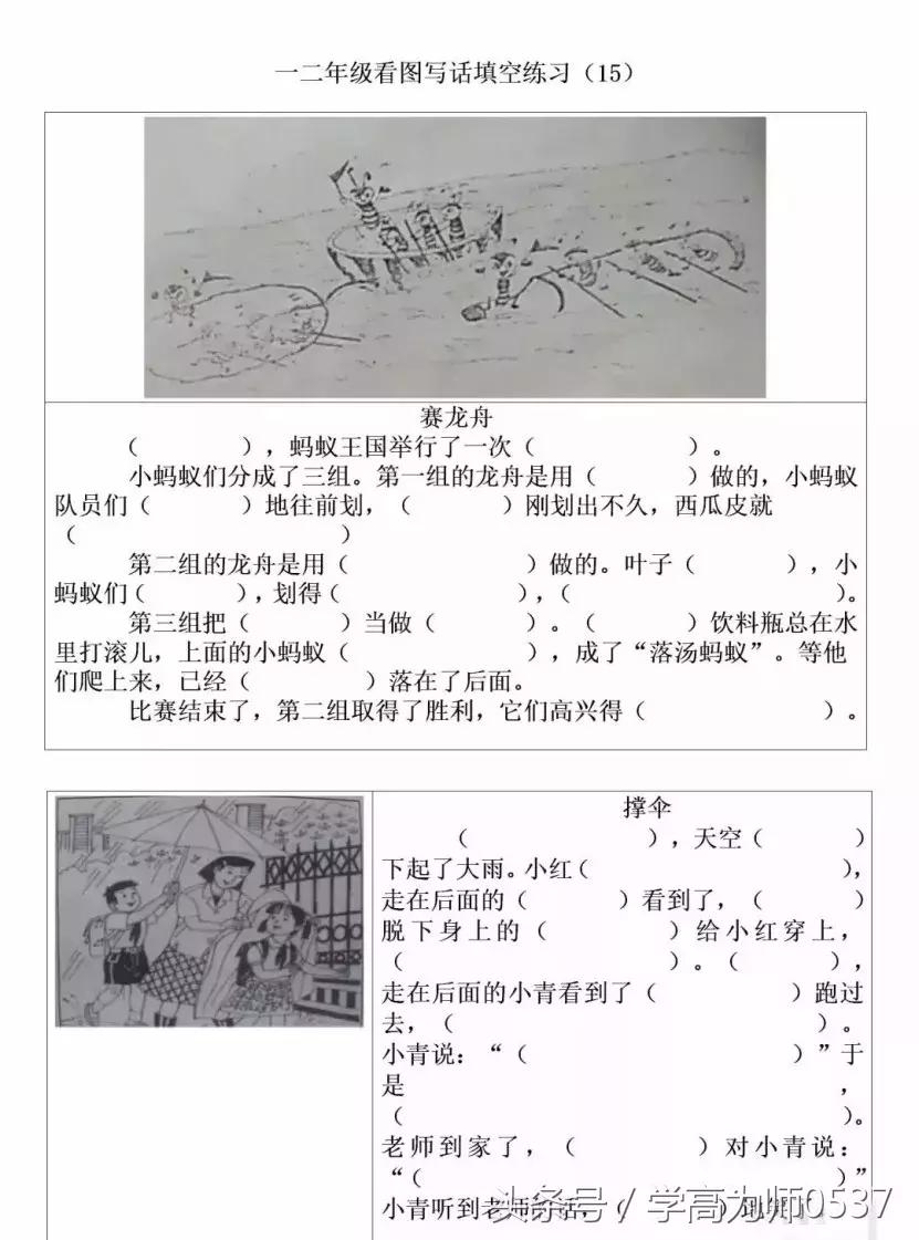 低年级看图写话填空练习20篇写话不再发愁