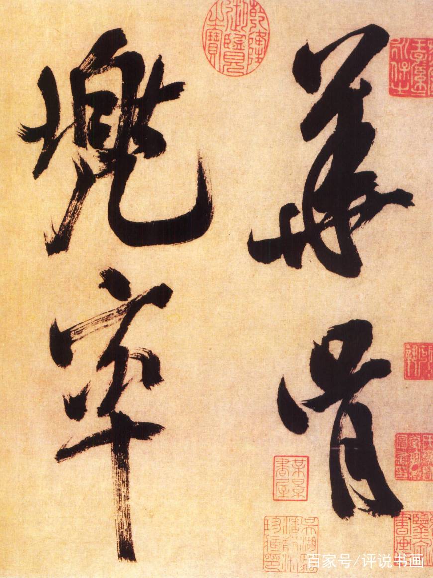 对书法家的评论一针见血,面对书法