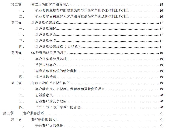 客户培训视频教程全集,客户服务培训内容及具体目标