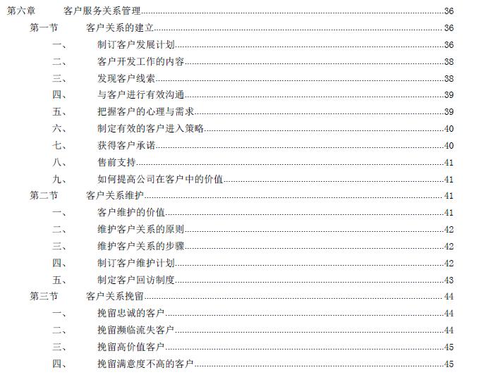 客户培训视频教程全集,客户服务培训内容及具体目标