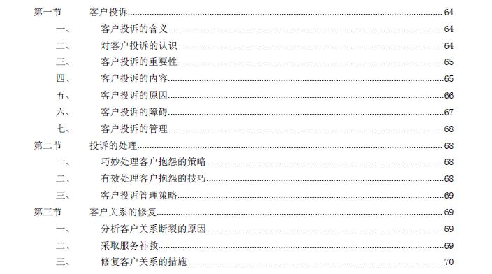 客户培训视频教程全集,客户服务培训内容及具体目标