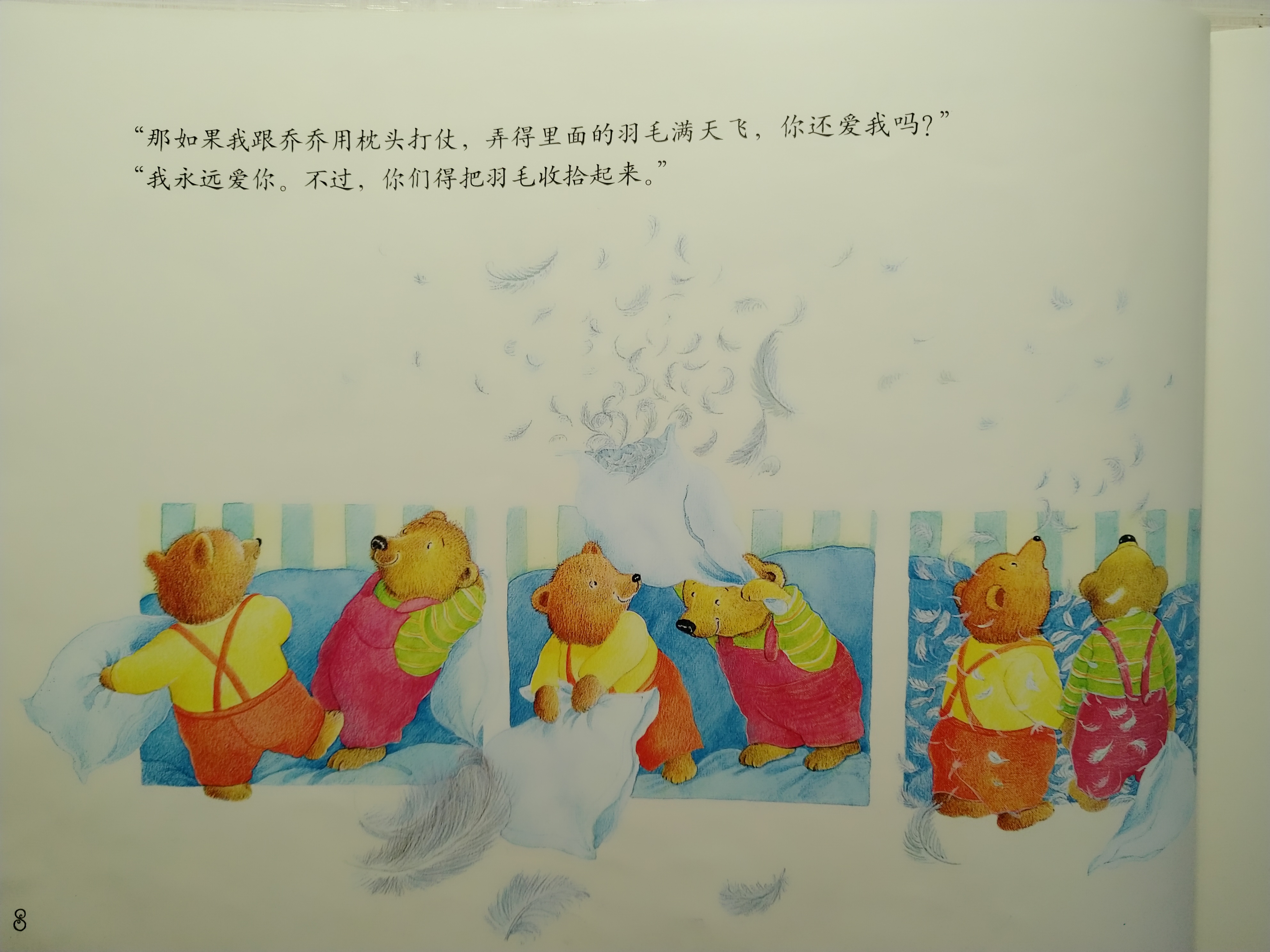 我永远爱你绘本有声,永远永远爱你绘本故事有声