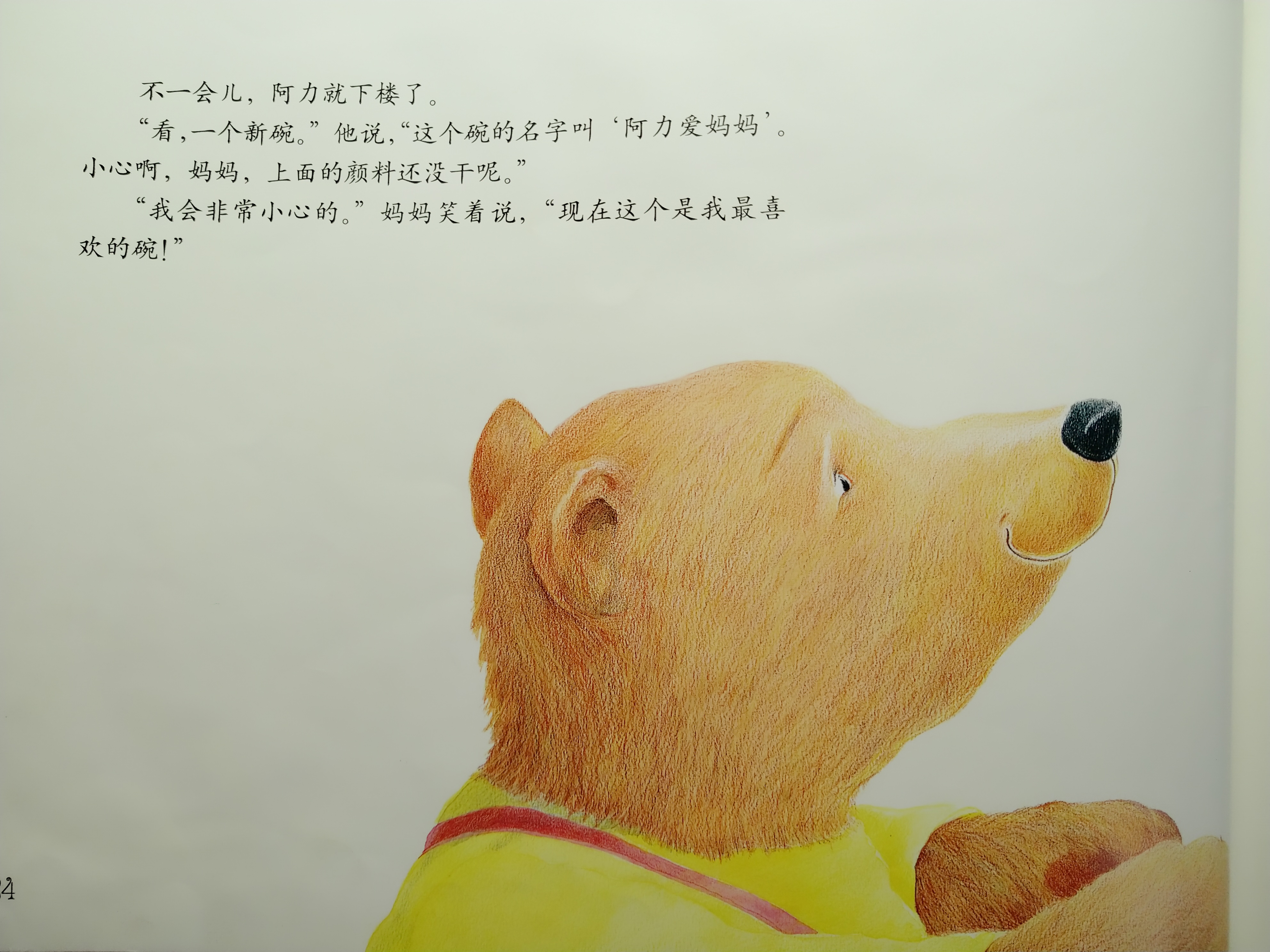 我永远爱你绘本有声,永远永远爱你绘本故事有声