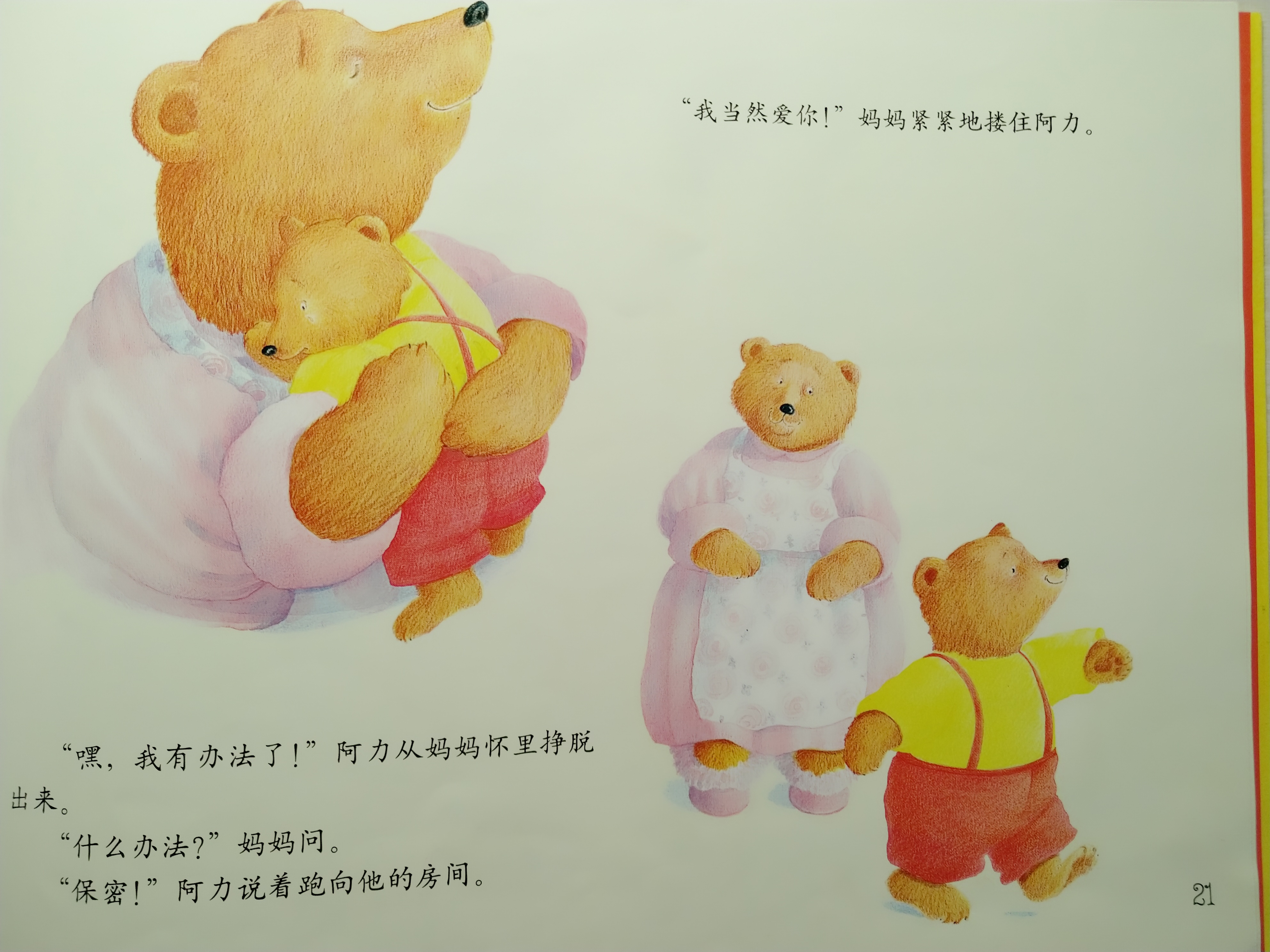 我永远爱你绘本有声,永远永远爱你绘本故事有声