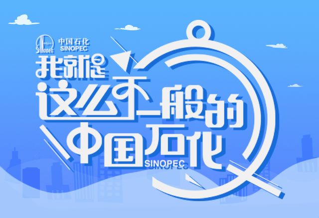 中国石化校园招聘官网春招,2020中国石化校园招聘3500人公告