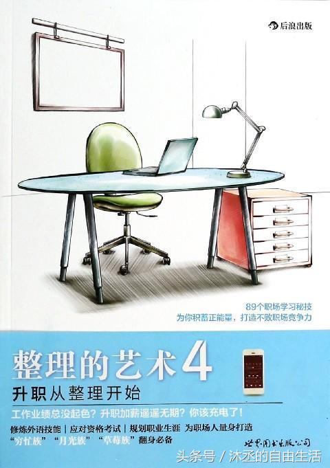 4部《整理的艺术》——带你重新审视自己的工作和生活