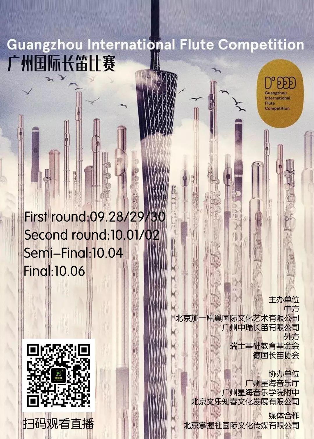 长笛比赛国际,广州国际长笛比赛视频