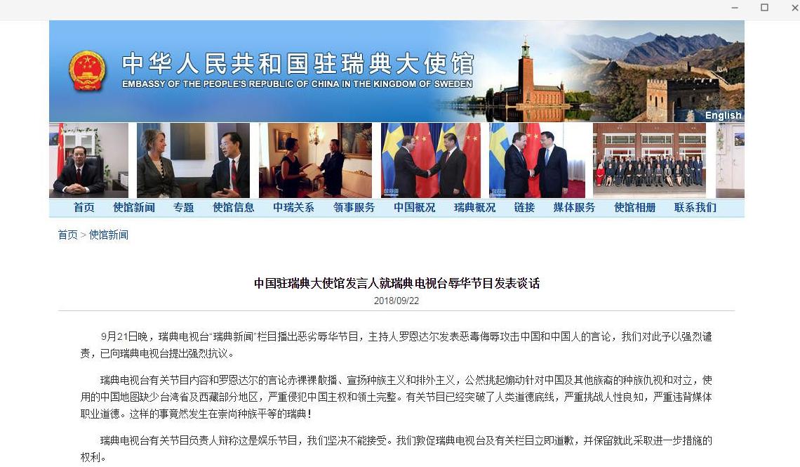 瑞典电视台恶毒辱华,有人却称是低素质的中国人敏感?