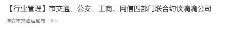 江苏淮安严查网约车,淮安滴滴网约车最新政策