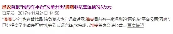 江苏淮安严查网约车,淮安滴滴网约车最新政策