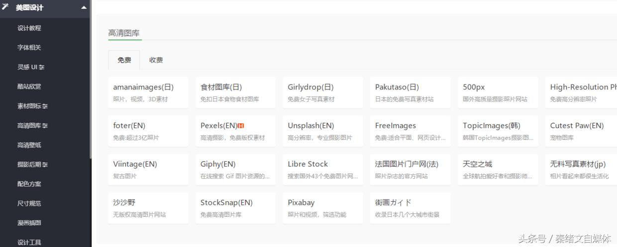 37个可用免费素材网站整理,8个稀有的素材网站