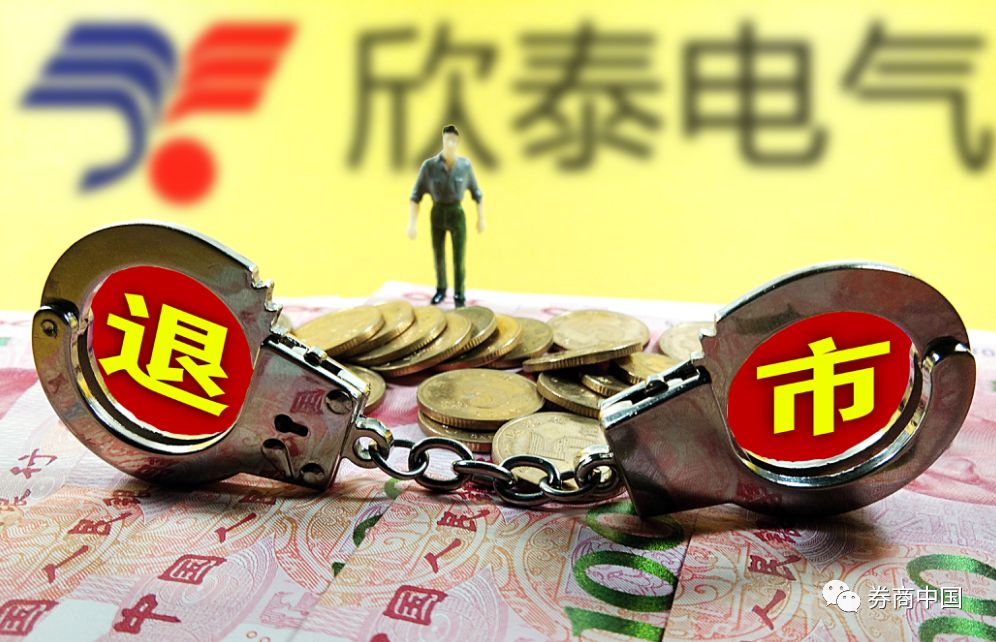 欣泰电气财务造假事件经过,欣泰电气为啥退市有什么法律依据