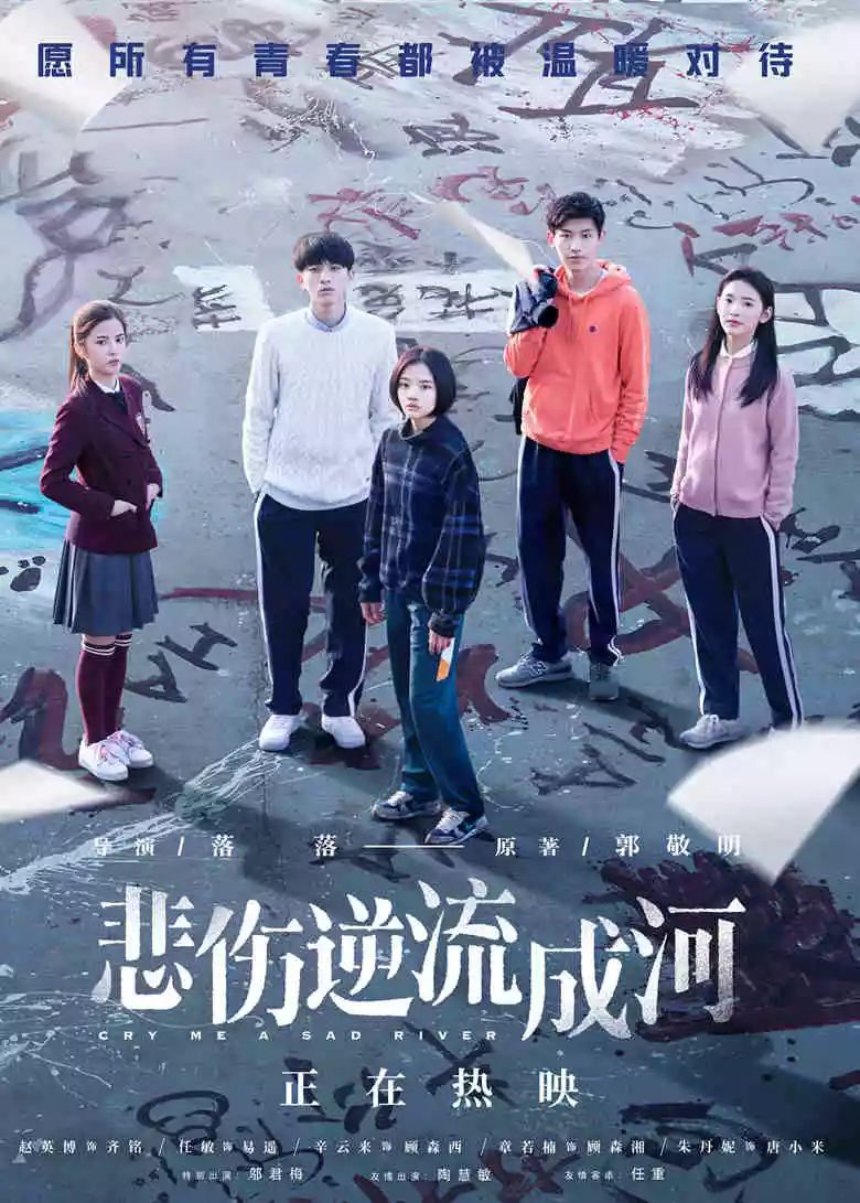 悲伤逆流成河校园霸凌观后感,悲伤逆流成河校园霸凌构成什么罪