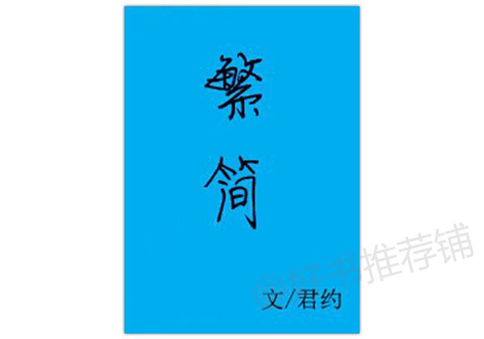 十本糙汉小说,糙汉型小说推荐