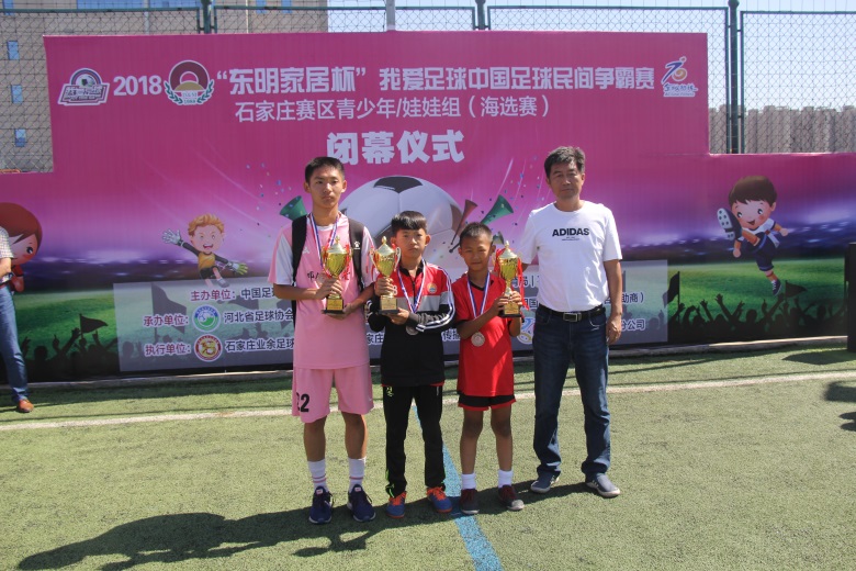 河北足坛名宿空降索福德东明家居杯我爱足球青少组娃娃组圆满落幕