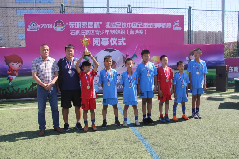 河北足坛名宿空降索福德东明家居杯我爱足球青少组娃娃组圆满落幕