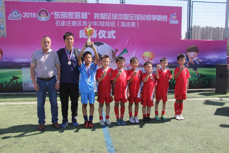 河北足坛名宿空降索福德东明家居杯我爱足球青少组娃娃组圆满落幕