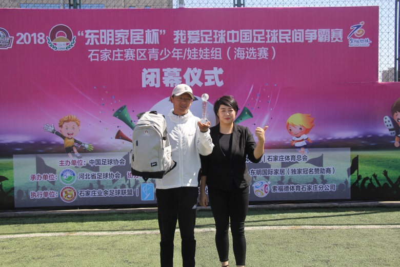 河北足坛名宿空降索福德东明家居杯我爱足球青少组娃娃组圆满落幕