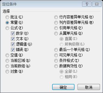 excel根据条件定位到相应单元格,excel定位条件公式有什么用