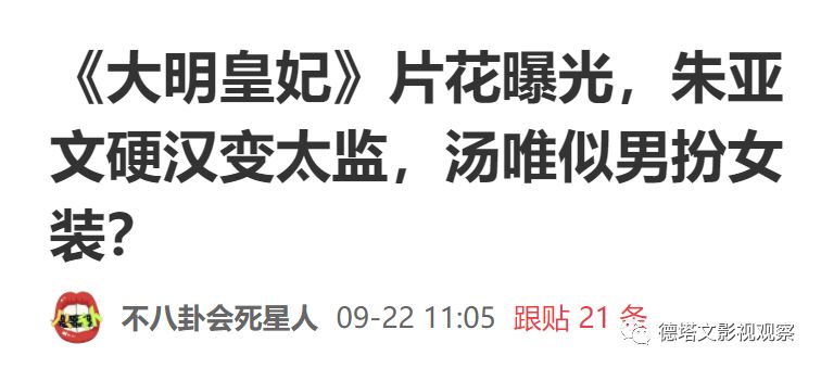 剧日报｜许你浮生若梦收官质量平平致高开低走，大明皇妃片花造型被吐槽