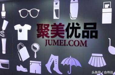 没落的聚美优品还有东山再起吗,聚美优品现在发展怎么样了