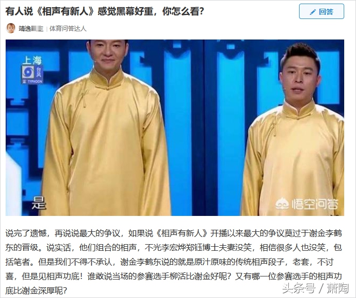 相声有新人群口相声谁赢了,相声有新人打破相声规则