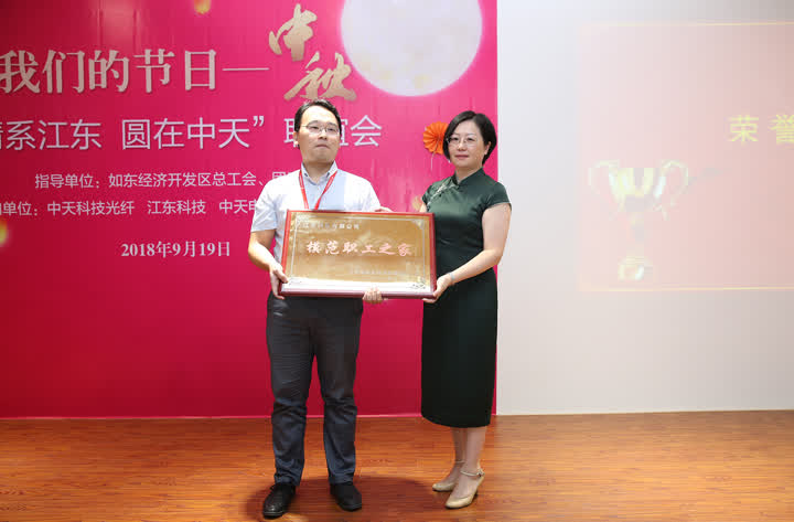 情系江东,圆在中天——中天科技中外员工共庆“我们的节日中秋”