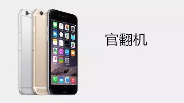 iphone官换机质量好不好,苹果的官换机好还是官翻机好