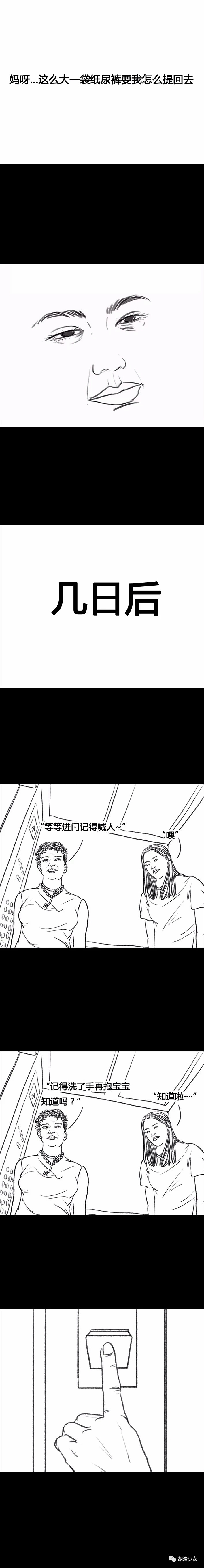漫画：不是代购的代购