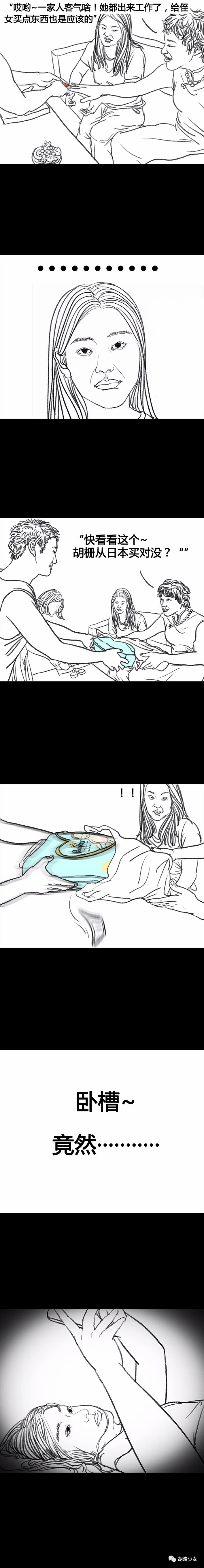 漫画：不是代购的代购