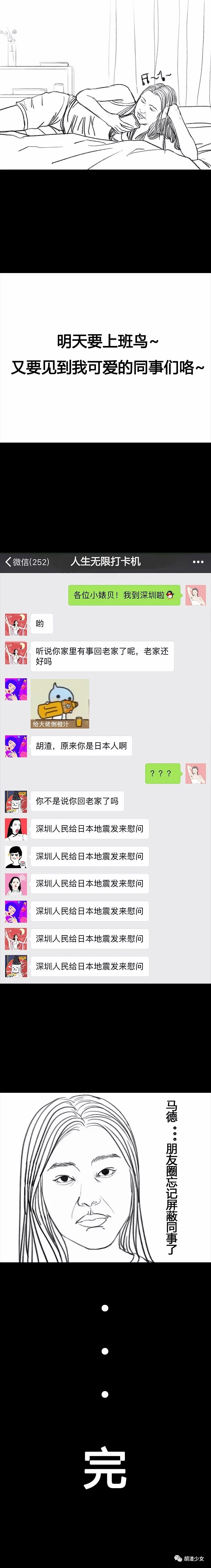 漫画：不是代购的代购