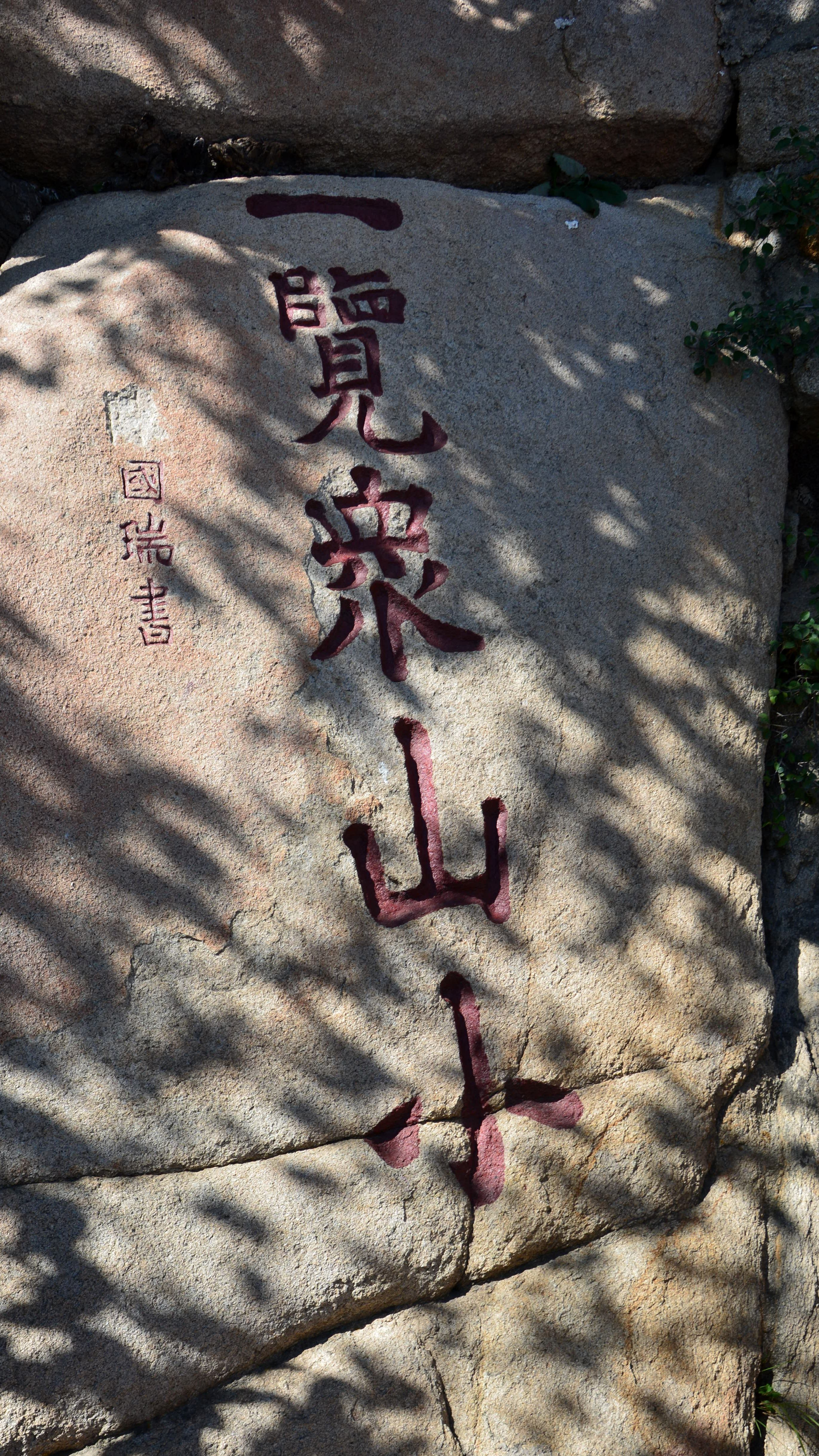 早知有盘山何必下江南路途中,游盘山必看天下盘山