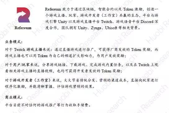 「区块链+游戏实践」火币产业专题报告-游戏产业的割裂与重构