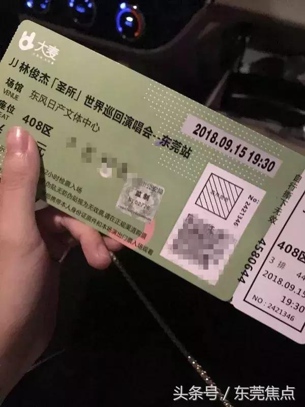 “黄牛*党**，请你们立刻离开东莞”！暴利、卖假票、屡禁不止……