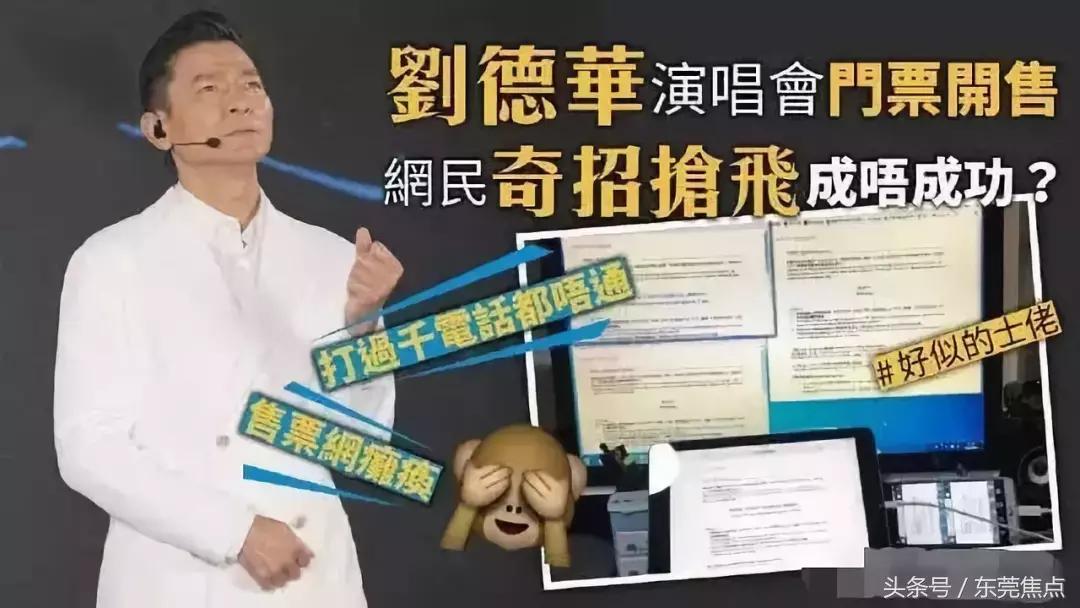 “黄牛*党**，请你们立刻离开东莞”！暴利、卖假票、屡禁不止……