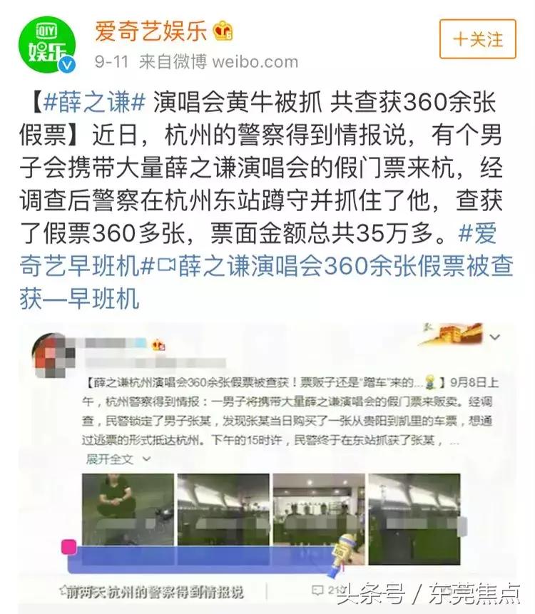 “黄牛*党**，请你们立刻离开东莞”！暴利、卖假票、屡禁不止……