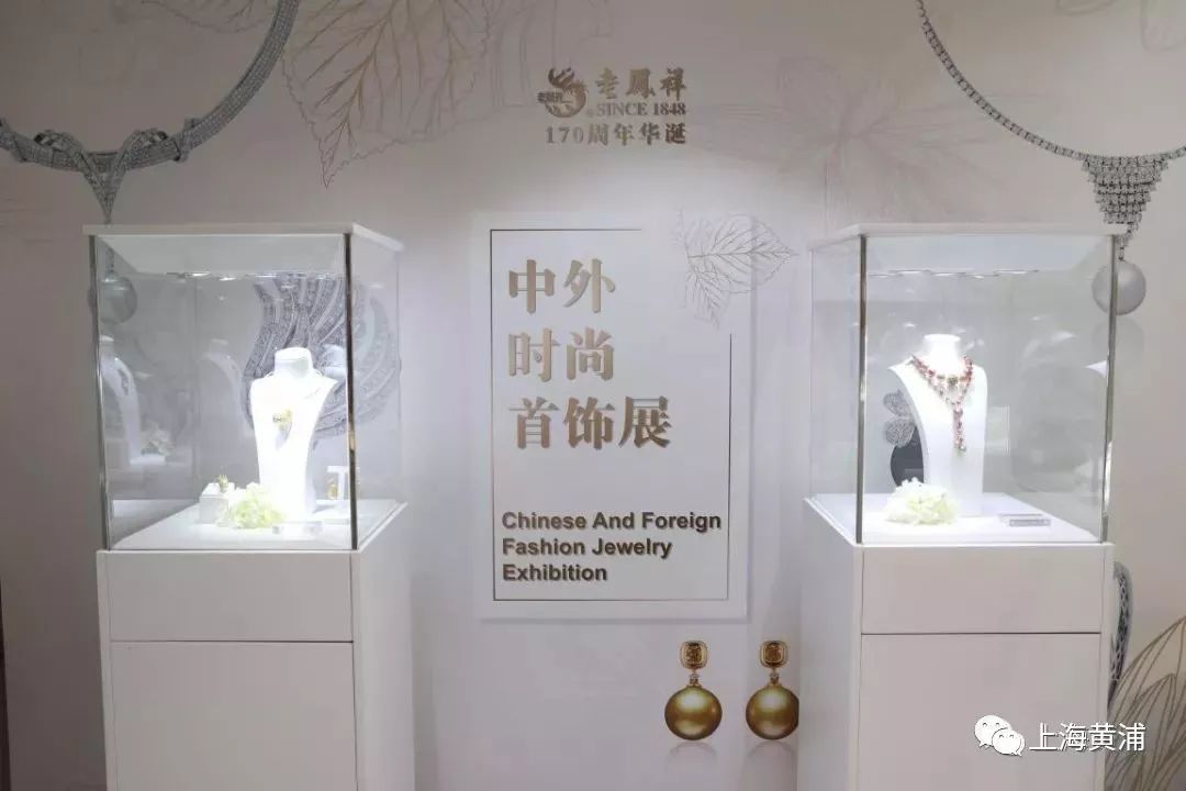 第30届老凤祥上海首饰博览会,老凤祥上海黄浦