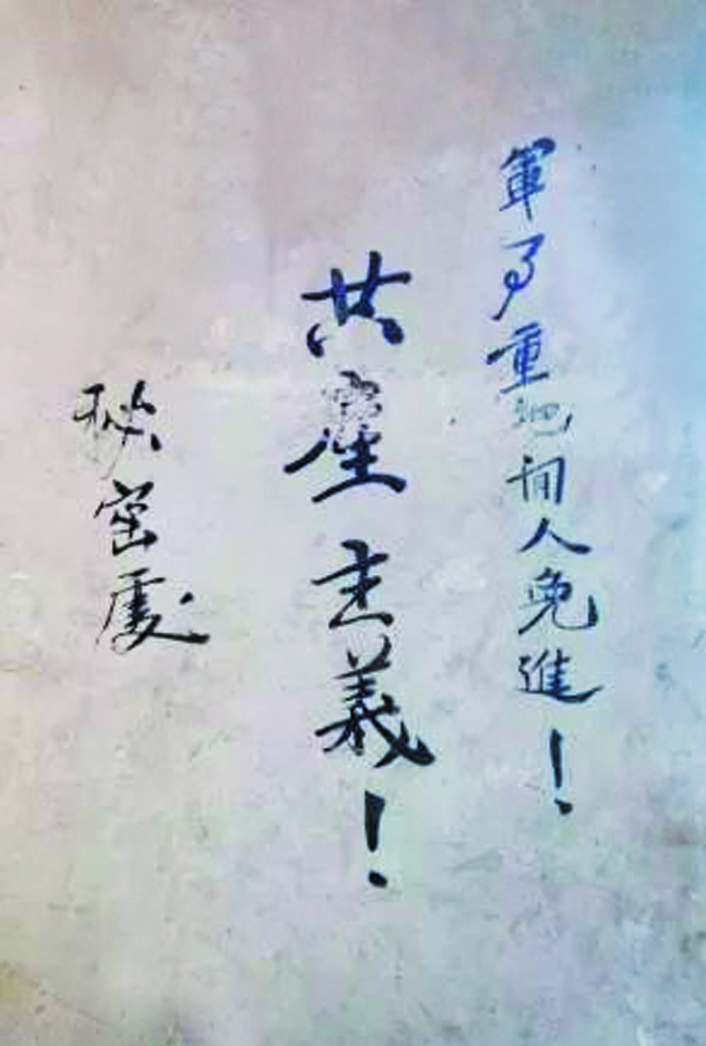 “铁打奥杳”的红军标语