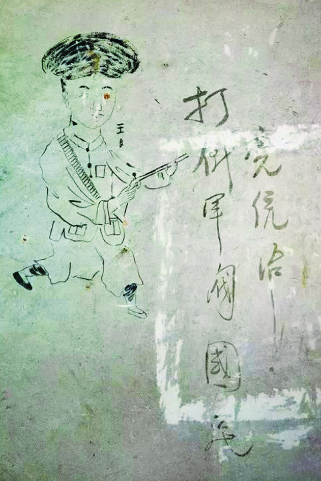 “铁打奥杳”的红军标语