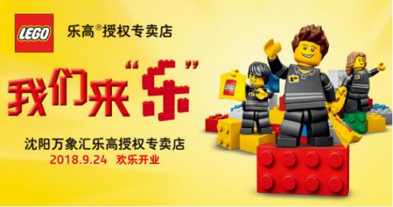 设计师签售+拼砌大师作品揭幕，9.24来万象汇玩转乐高嘉年华