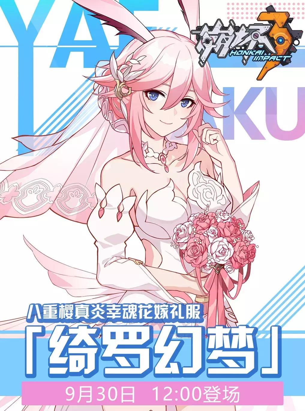 崩坏三八重樱绮罗幻梦,崩坏3周年庆绯玉丸