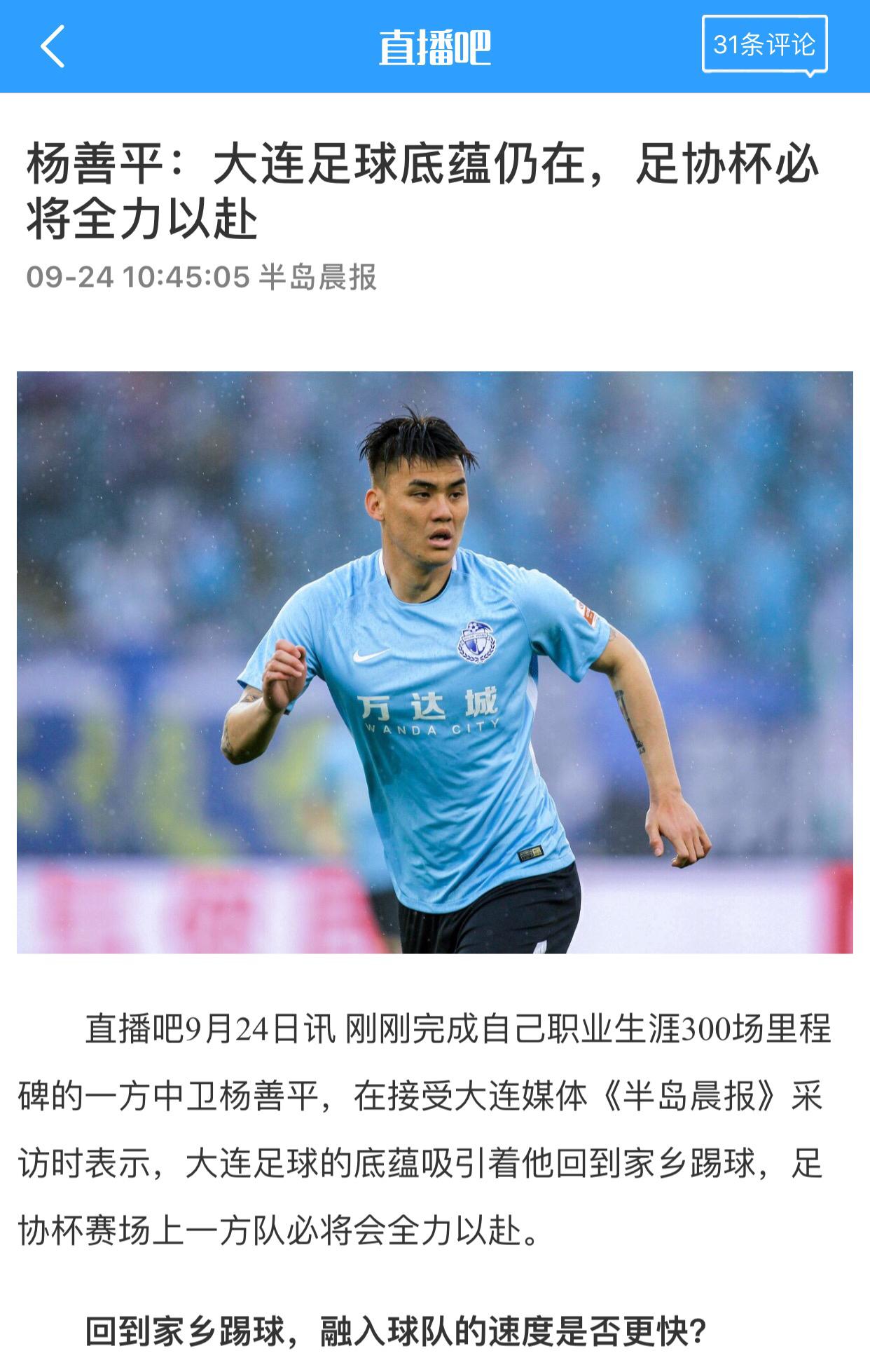 鲁能两回合,鲁能对恒大次回合