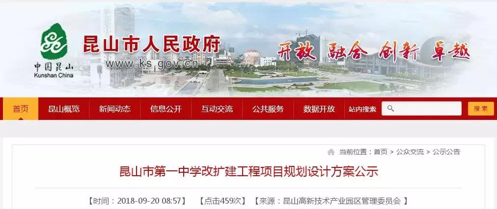 昆山最新学校,昆山四星级高中有几所