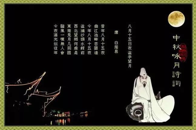 《东林诵读》｜月夕：好时节，愿得年年，常见中秋月