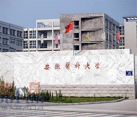 安徽省医科大专排名,安徽医科大学全国大学排名