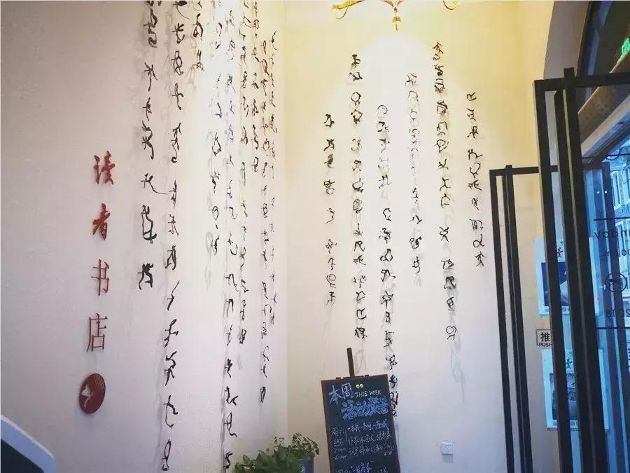 魔都12家高颜值书店,魔都这十二家高颜值书店
