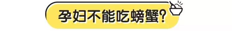 孕妇能不能吃虾尾螃蟹,螃蟹孕妇能不能吃