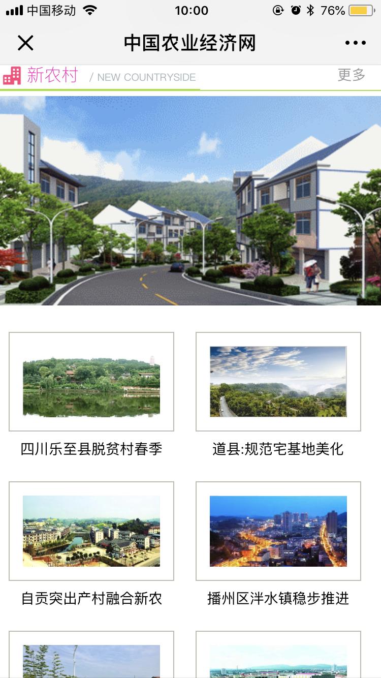 农业经济网,中国农民网农业发展